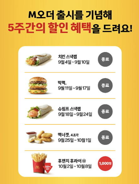 M오더 사용 방법 맥도날드 쿠폰 단점 M오더 사용 방법 맥도날드 쿠폰 단점