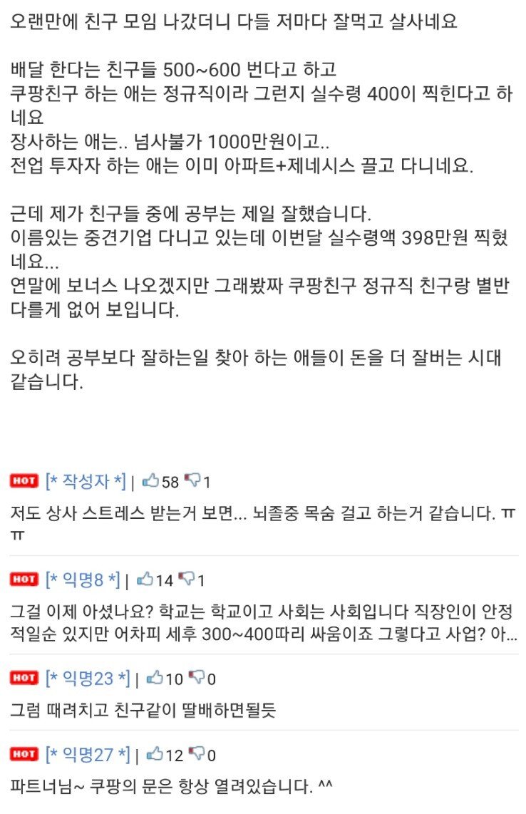  월급 때문에 현타 온 중견기업 직장인