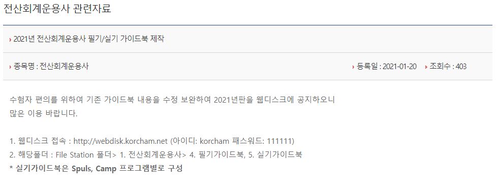  전산회계운용사에 대한 모든 것 꼭 보세요