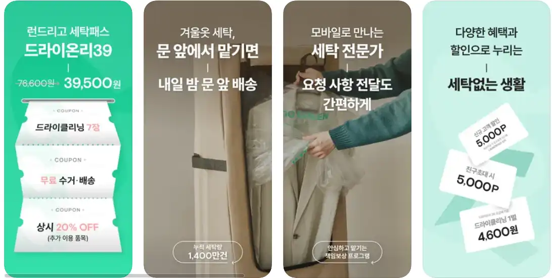 런드리고