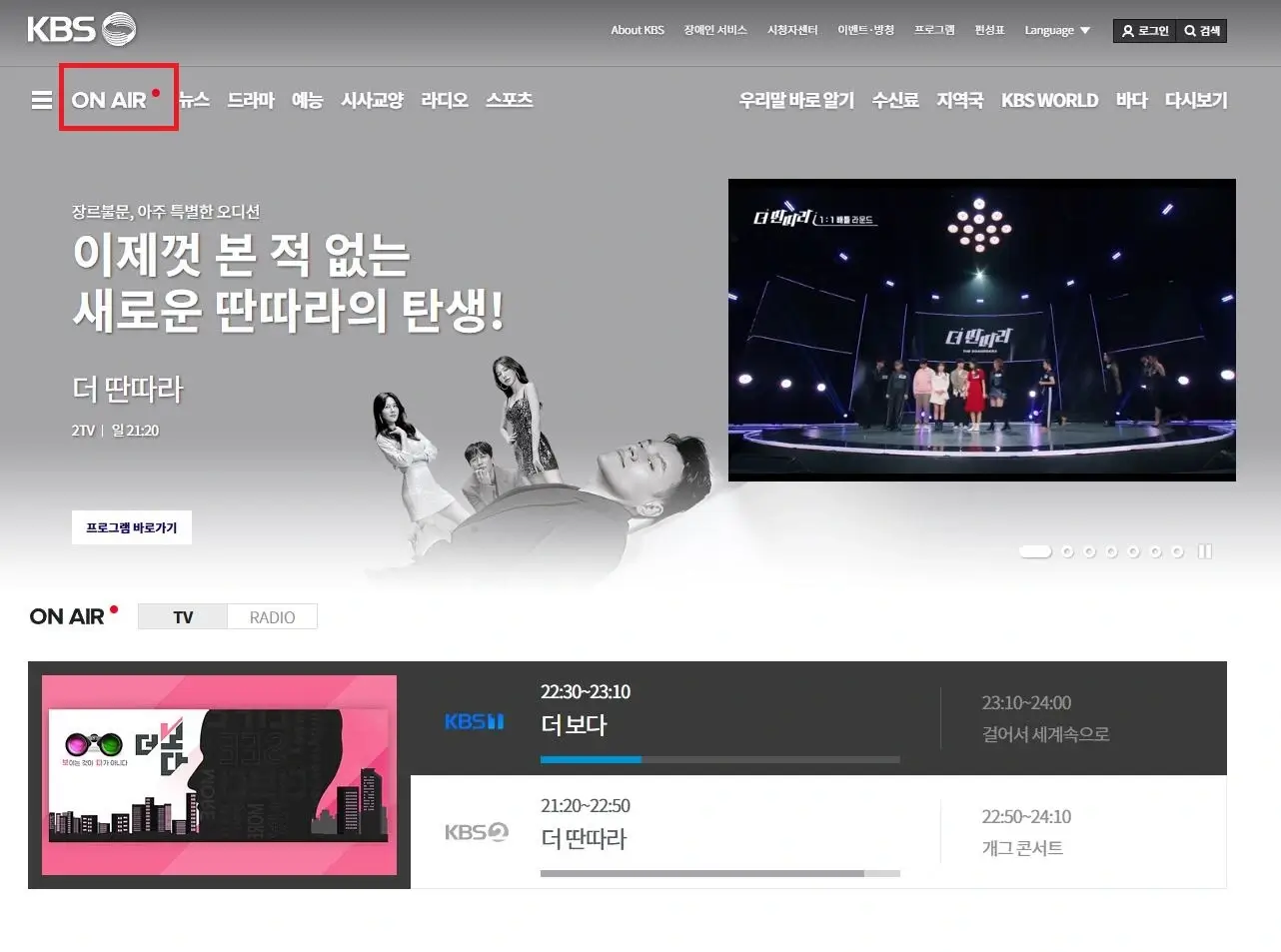 KBS 실시간 무료 TV보기
