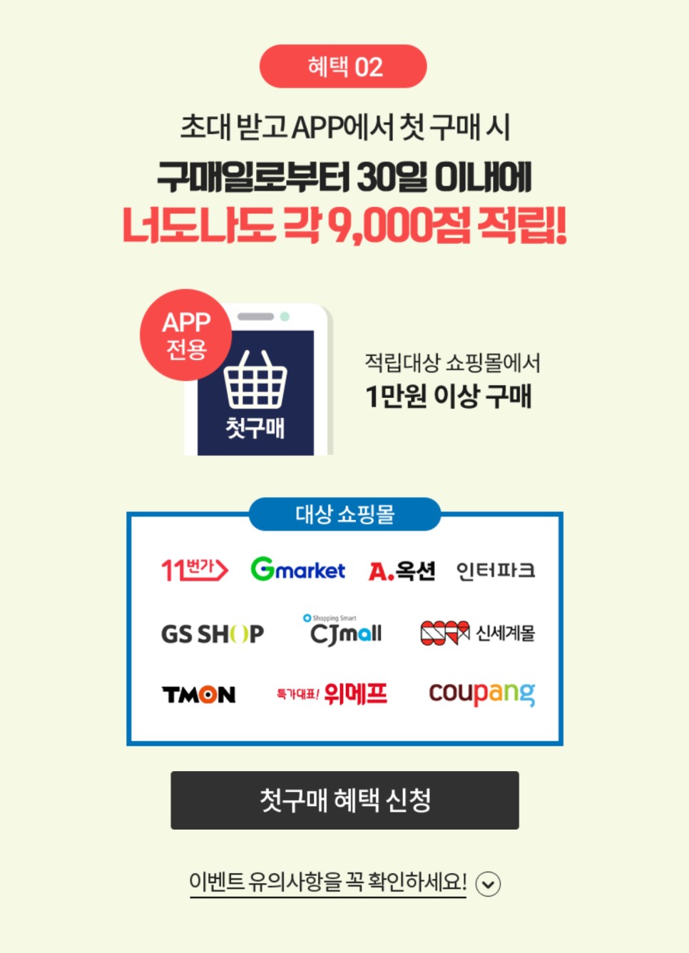 필수! 첫구매 9,000점적립 금 에누리닷컴 앱텍 출석체크>쇼핑하실 때 10