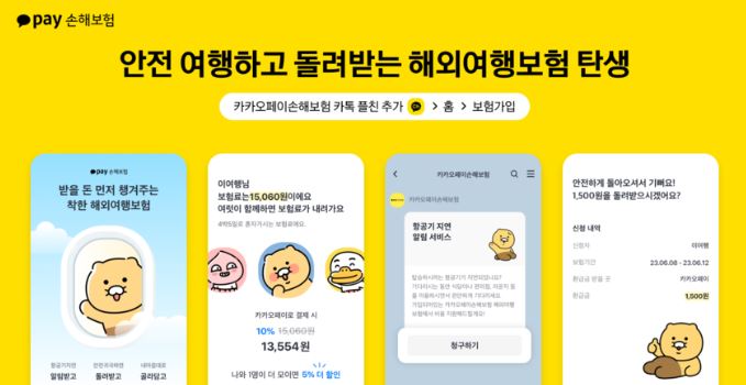 해외여행 여행자보험 환급