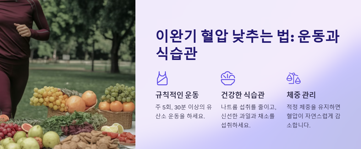 이완기 혈압 낮추는 법