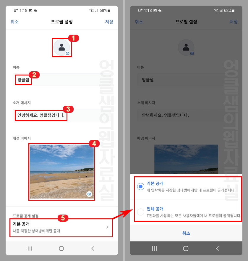  T전화 프로필 만들기: 상대방 전화에 내 이름 표시하기