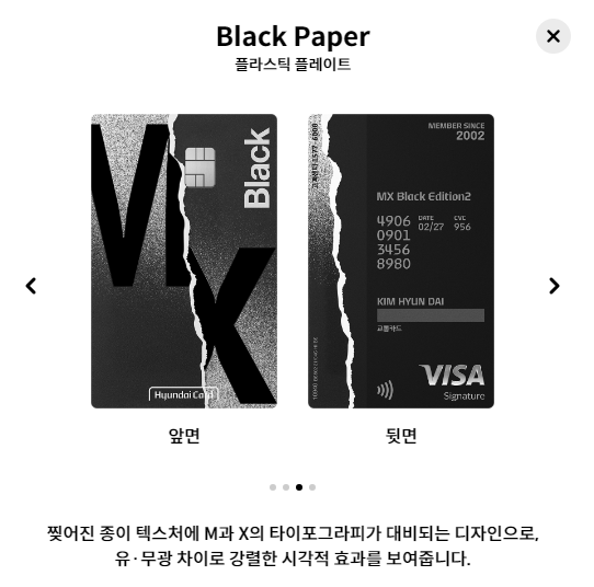 현대카드 MX Black Edition2 4