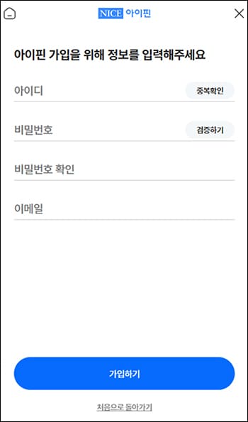 미성년자 아이핀 정보 입력