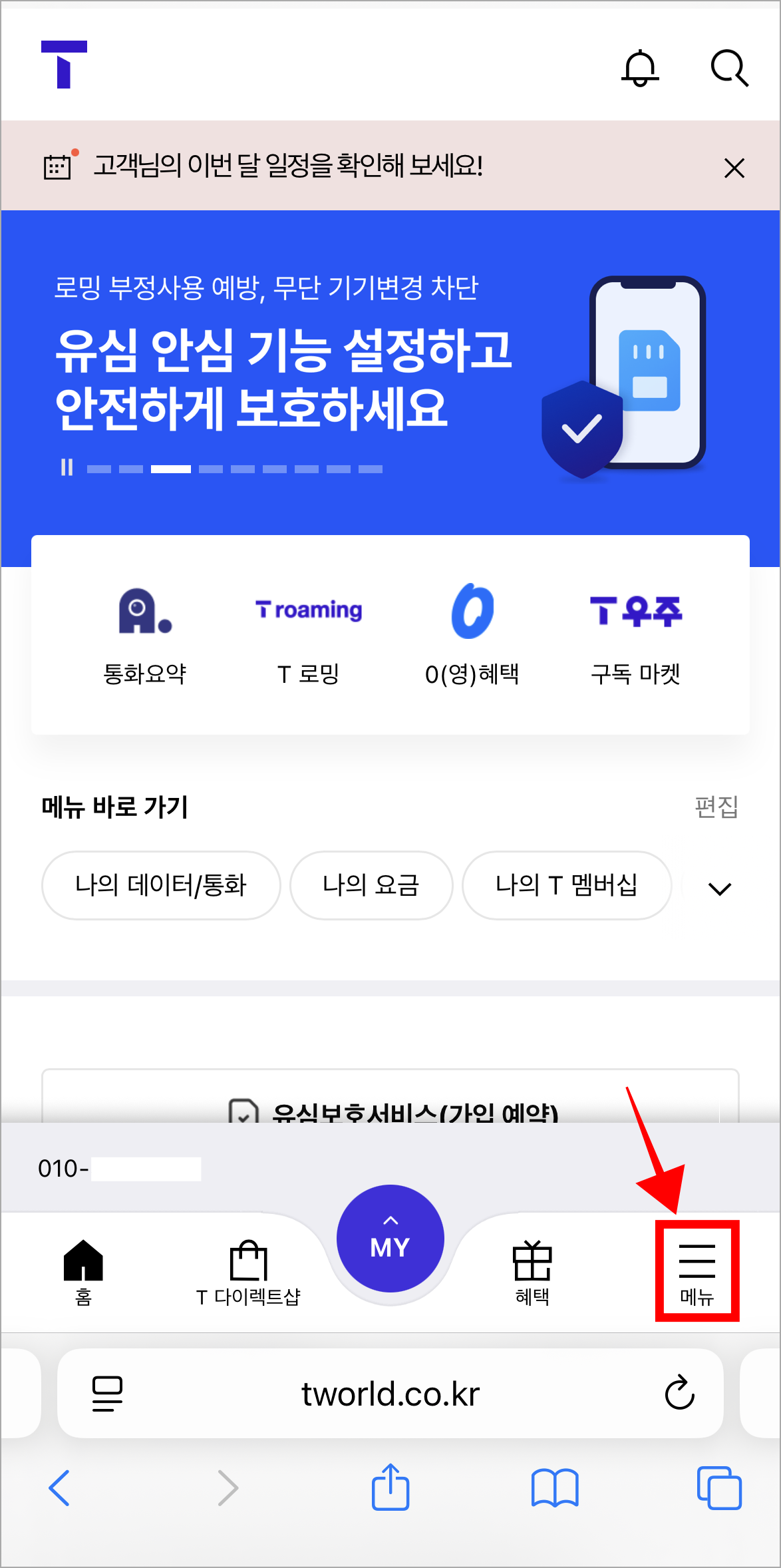 T월드에 접속하고 하단의 '메뉴'를 선택