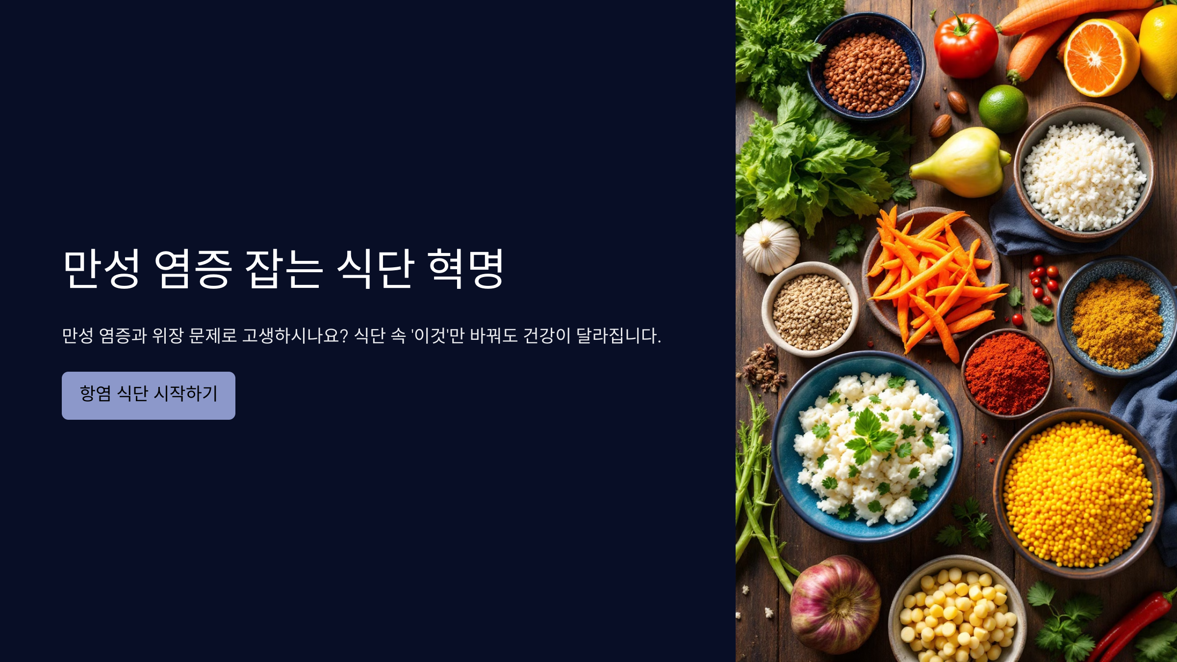 잦은 염증과 위장 문제가 발생하는 진짜 이유