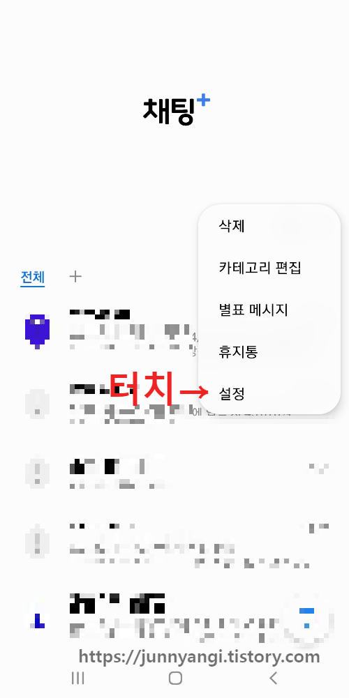 스팸, 광고 문자 일괄 차단 방법(문구를 이용한 차단 방법) - 2. 특정 문자 포함 광고 문자 차단 방법 그림 3
