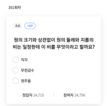  [앱테크]리브메이트일반상식퀴즈161회차정답모음
