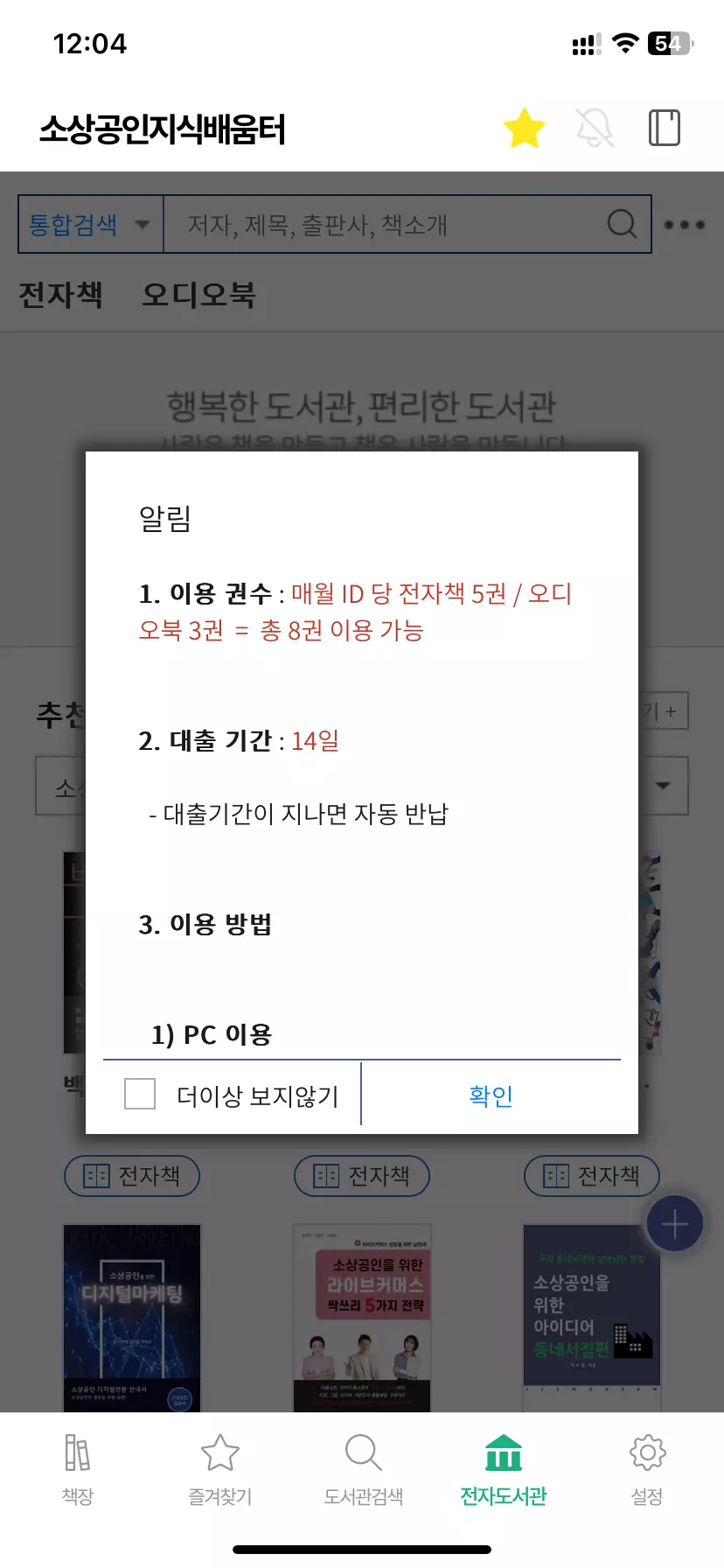 교보문고 전자도서관 도서관 검색