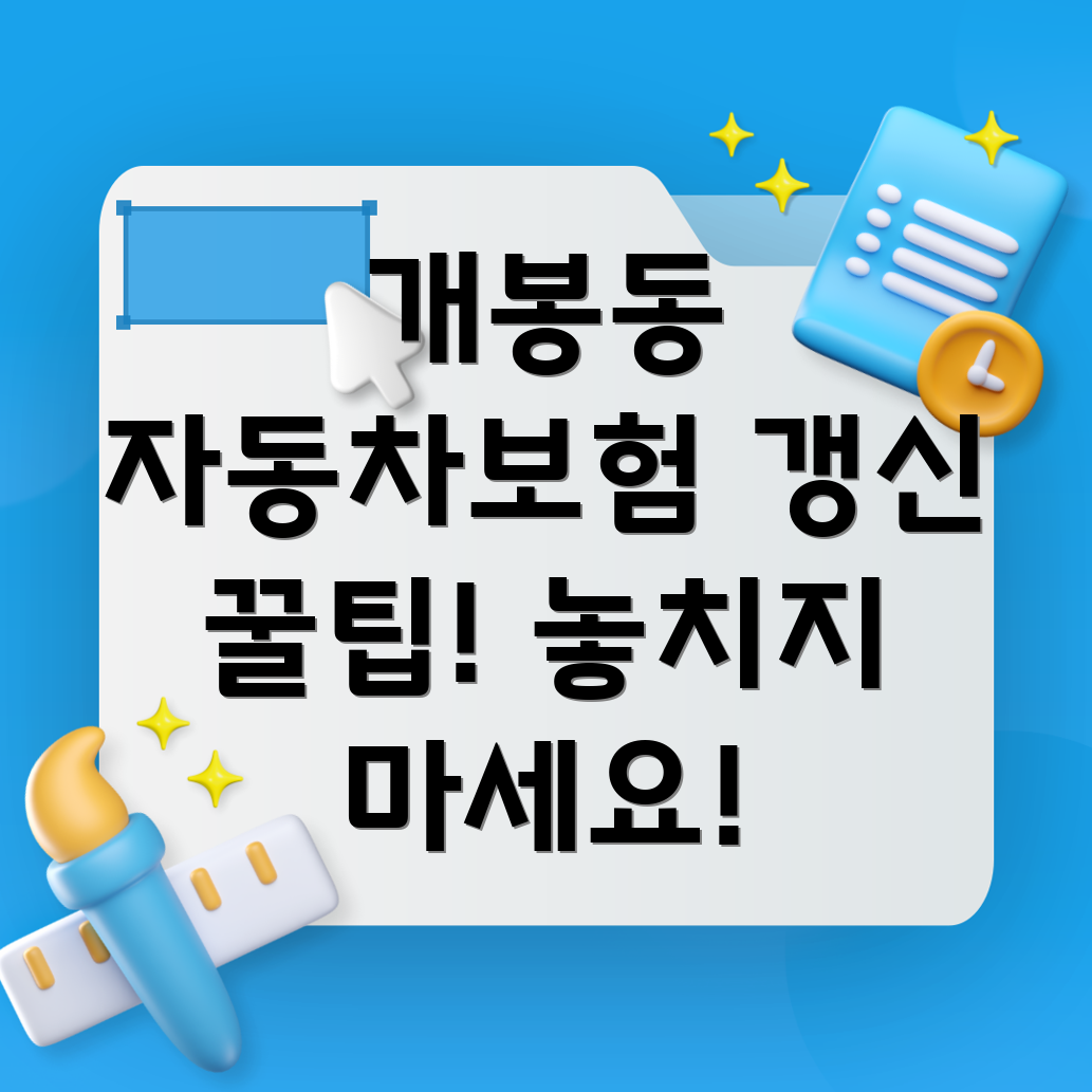 자동차보험 갱신