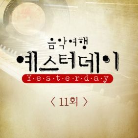  벤 J에게 (원곡가수 이선희) 듣기/가사/앨범/유튜브/뮤비/반복재생/작곡작사