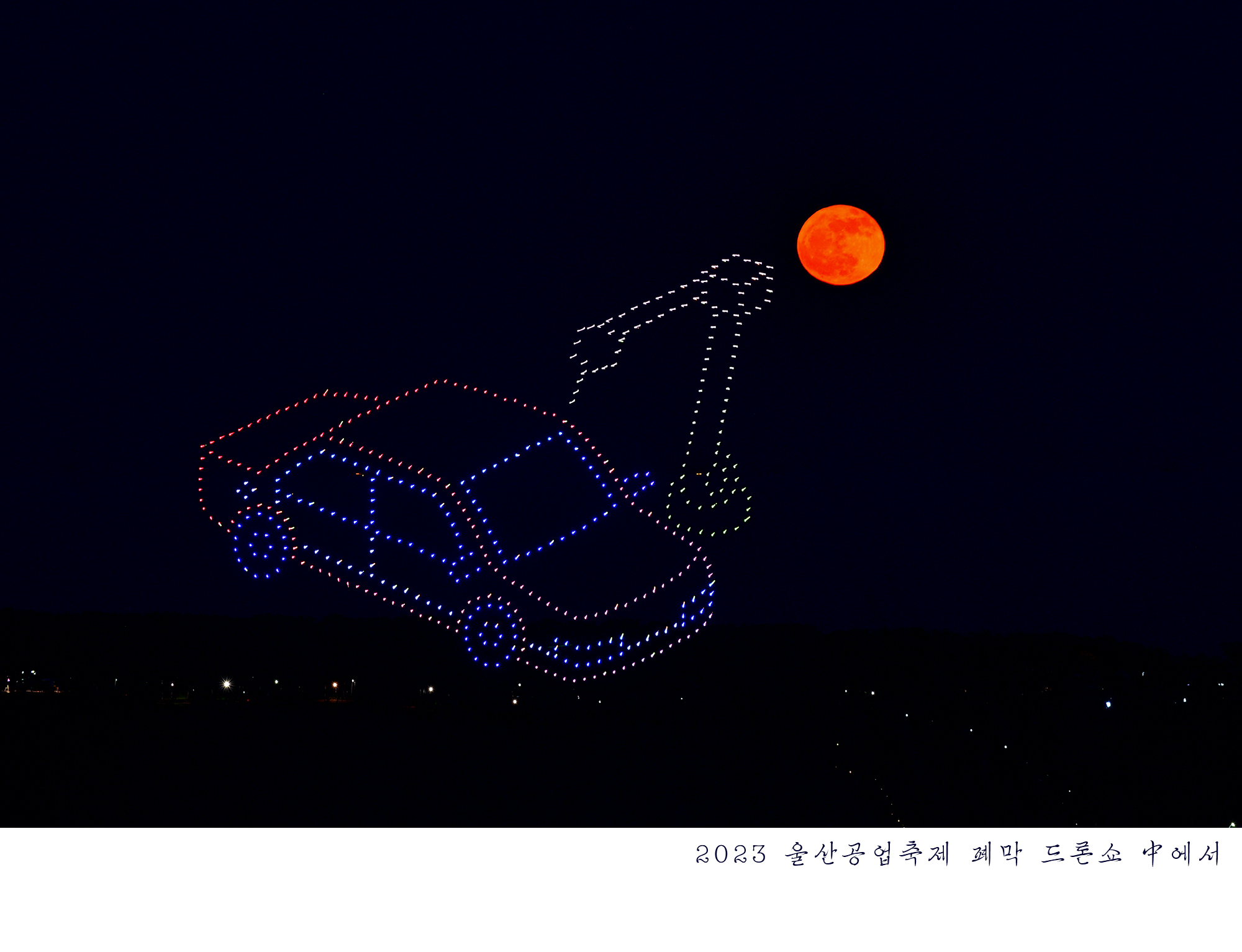 2023년 울산공업축제 폐막 드론/불꽃쇼_#5