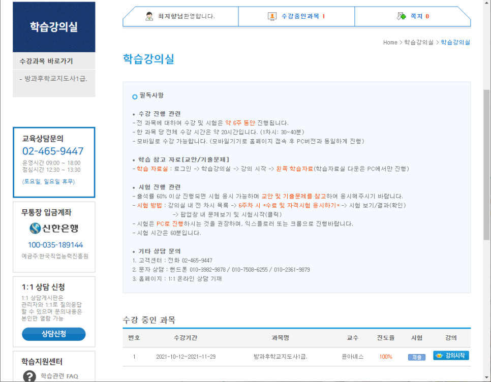 한국방과후 예비 초등맘 방과후학교지도사1급 3