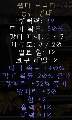  디아블로2 레저렉션 펠타 루나타 버클러