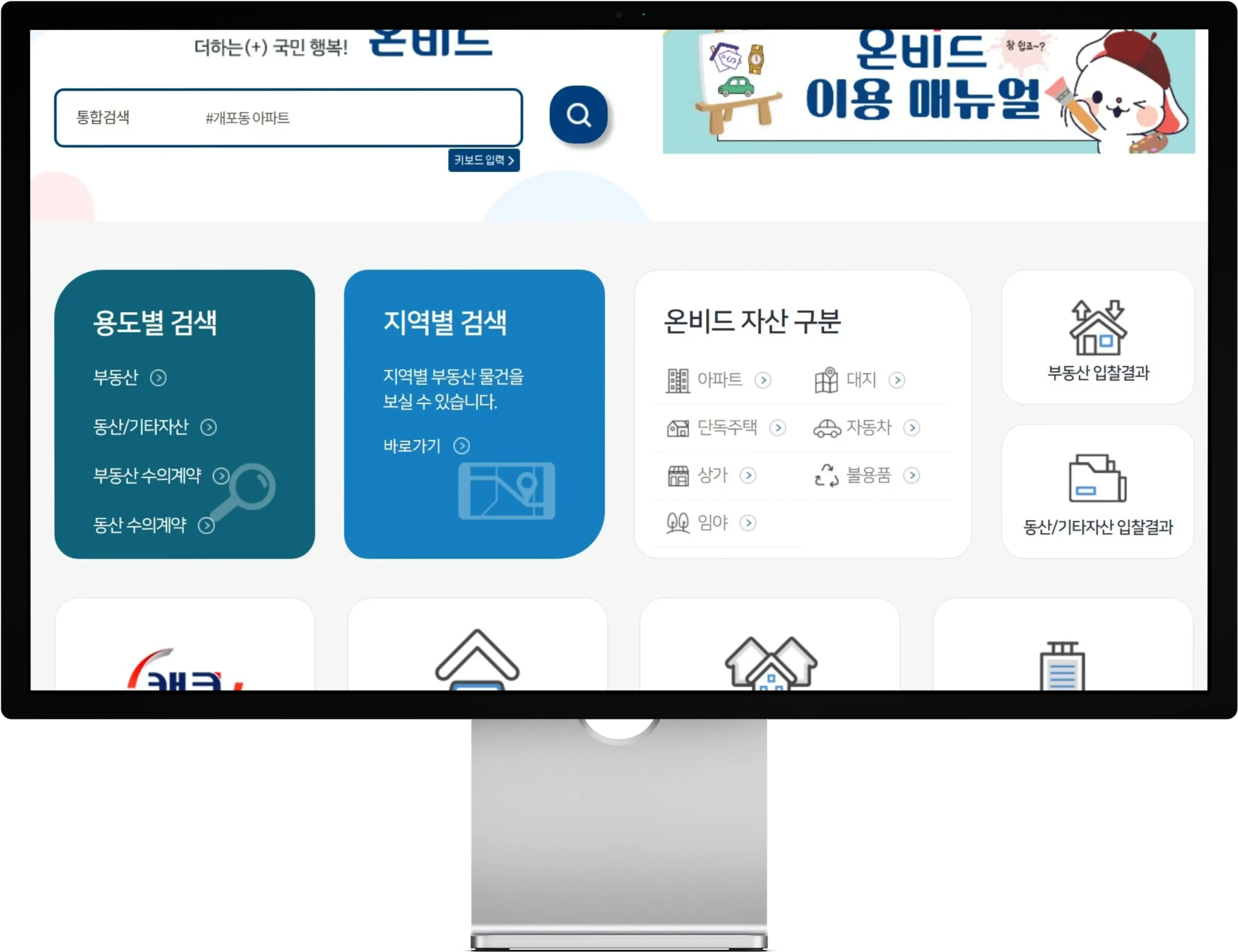 부동산 경매 공매 온비드