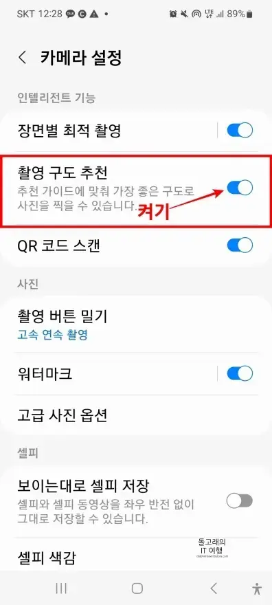 촬영-구도-추천-기능-활성화