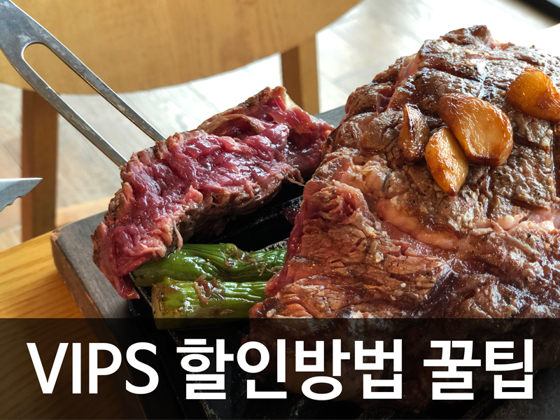  카카오톡 빕스 기프트카드, 빕스 할인쿠폰 등록 및 사용방법/빕스할인카드/빕스통신사할인