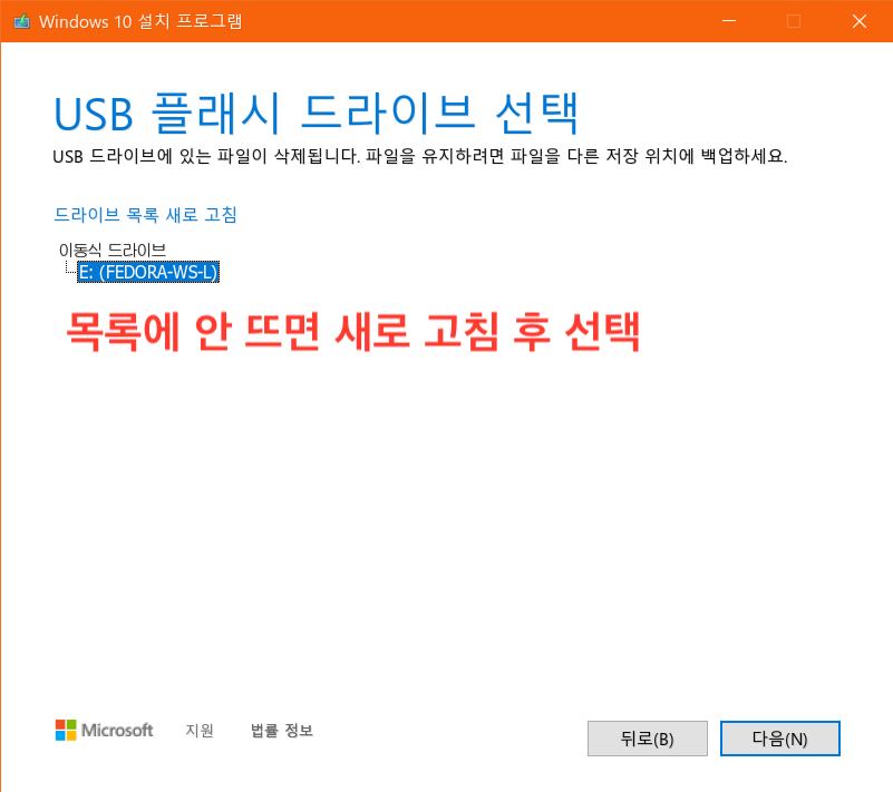 윈도우 10 설치 미디어 위치 선택