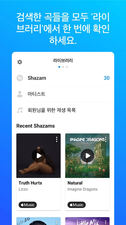 Shazam&#44; 노래 찾기 어플&#44; 음악 탐색 어플&#44; 방금 그노래&#44; 지금 이노래&#44; 지금 그곡&#44; 노래 찾기&#44; 라디오 방금그곡