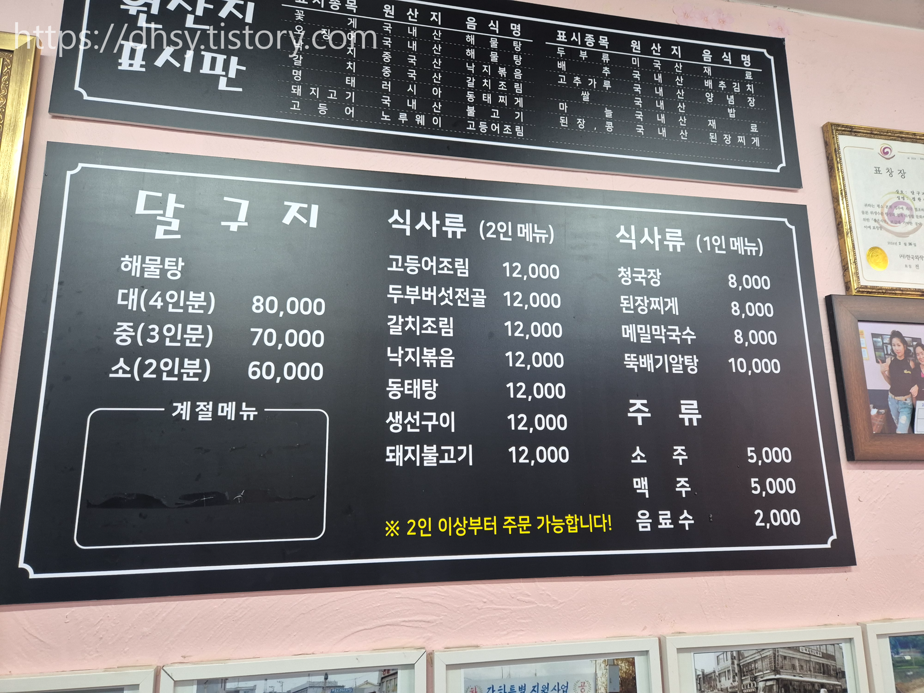 Dalguji (달구지) 2