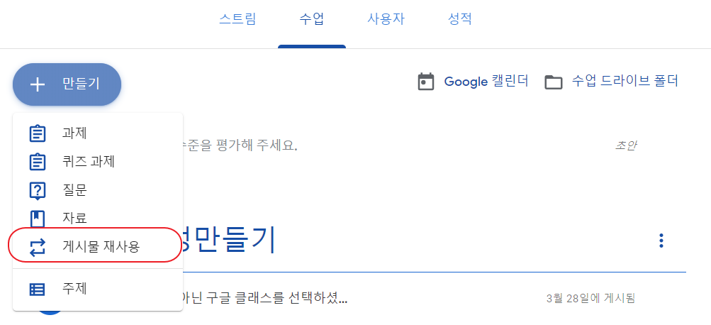  구글클래스룸 사용방법 #4, 게시물재사용