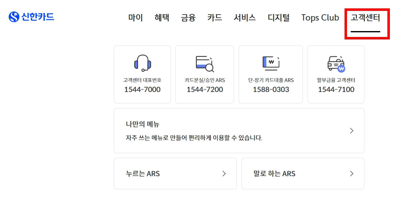 신한은행-고객센터-사이트-화면