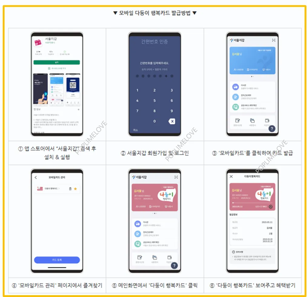 다둥이행복카드 발급 신청방법