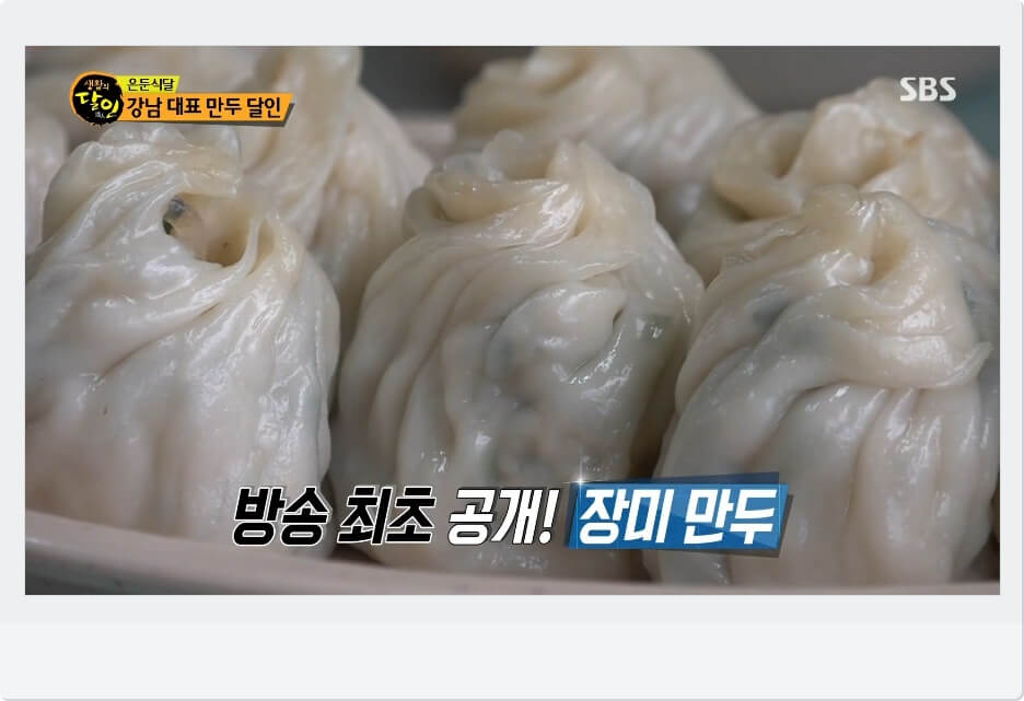 장미만두