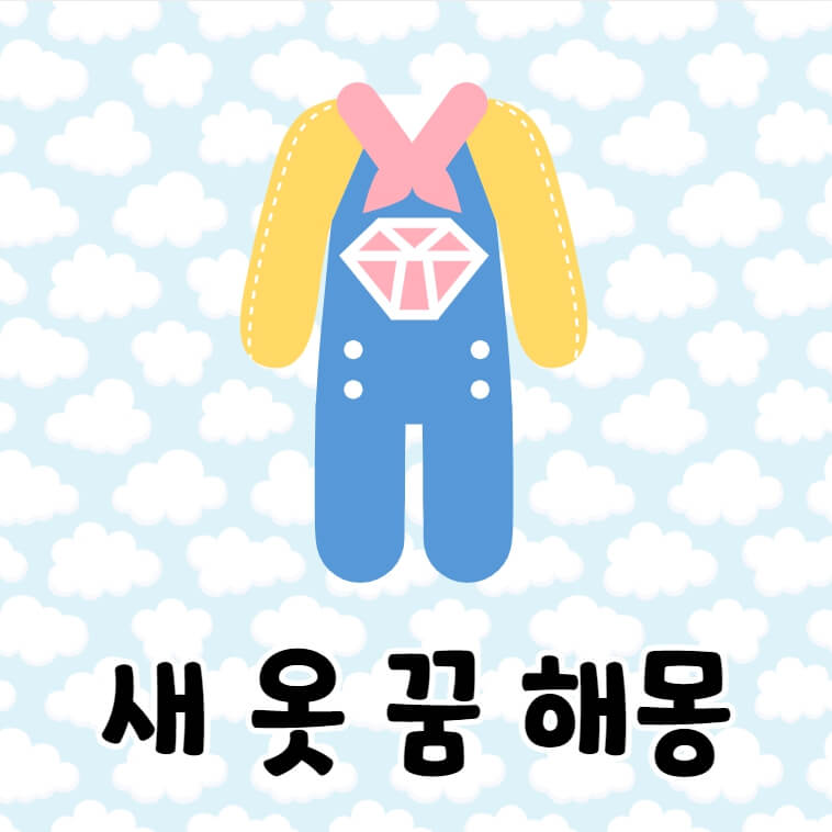 다이아몬드 무늬가 있는 어린이 옷