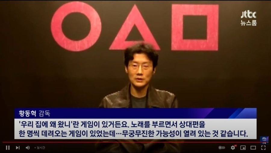  황동혁 감독, 오징어게임 시즌2 계획 인터뷰