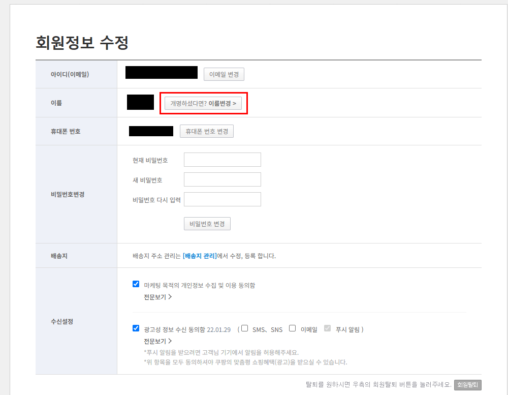 “개명하셨다면? 이름변경 &gt;”