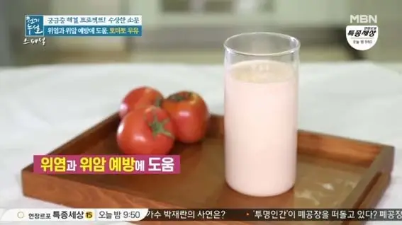 토마토-우유