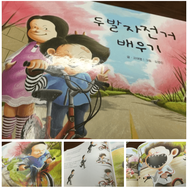 아이가-자전거를-한손에잡고-앞으로-손가락을-뻗고있는-표지-사진