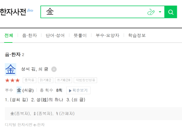 한자 필기 입력기 4