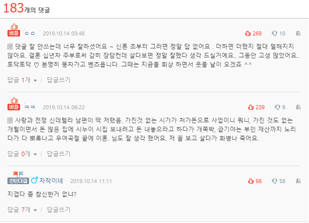  돈없는 남편과 이혼한 썰...