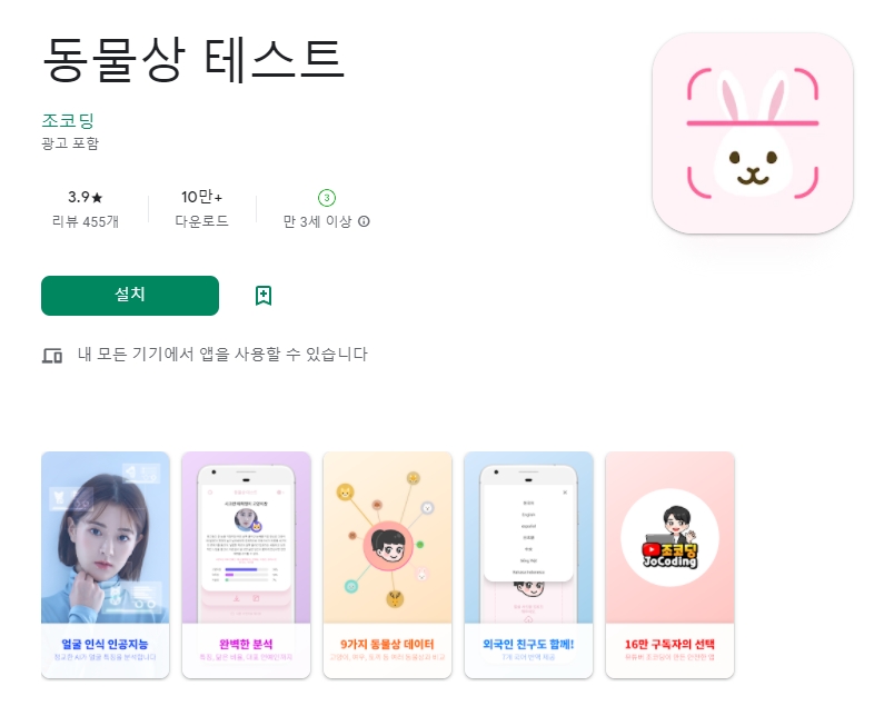  인공지능 동물상 테스트 어플 / 닮은꼴 동물 찾기 앱