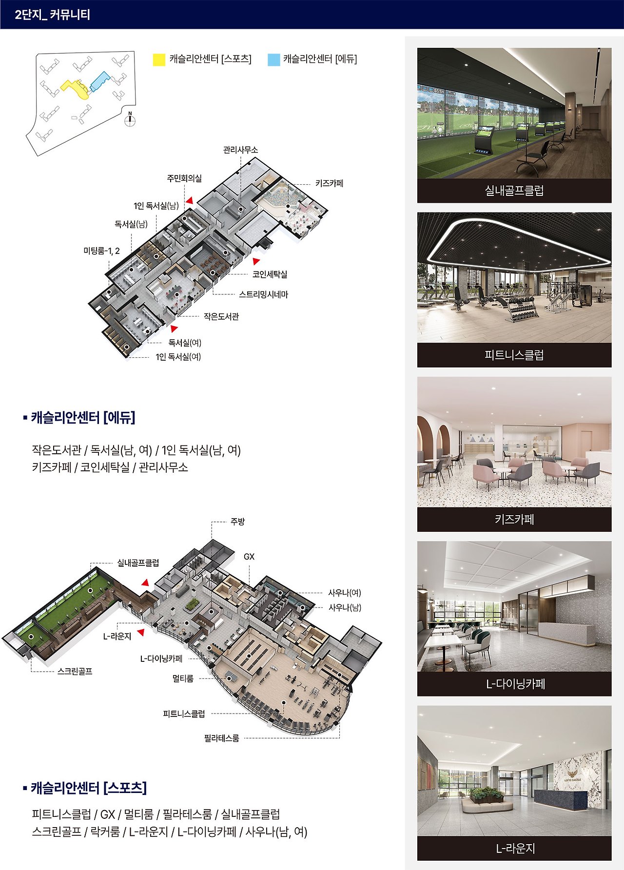 인천 계양 롯데캐슬 파크시티 2단지 - 커뮤니티