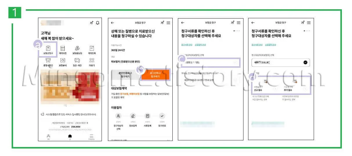 보험금청구 방법에 대한 설명