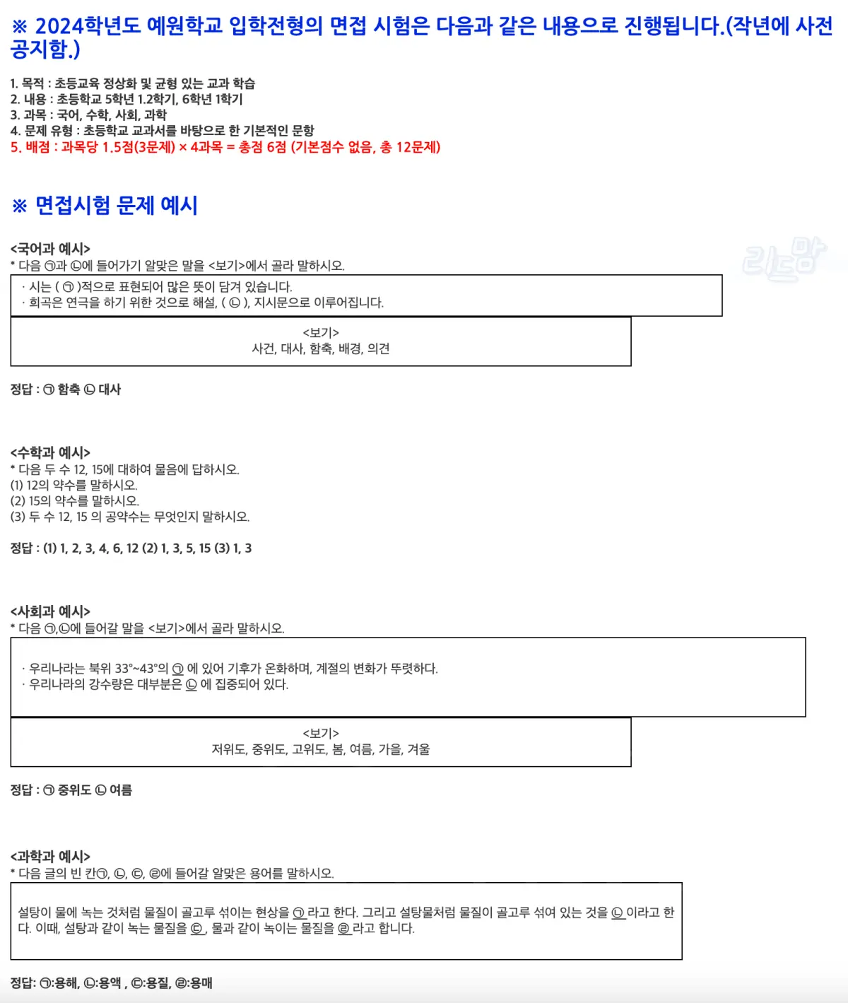 예원학교-면접 구술시험예시