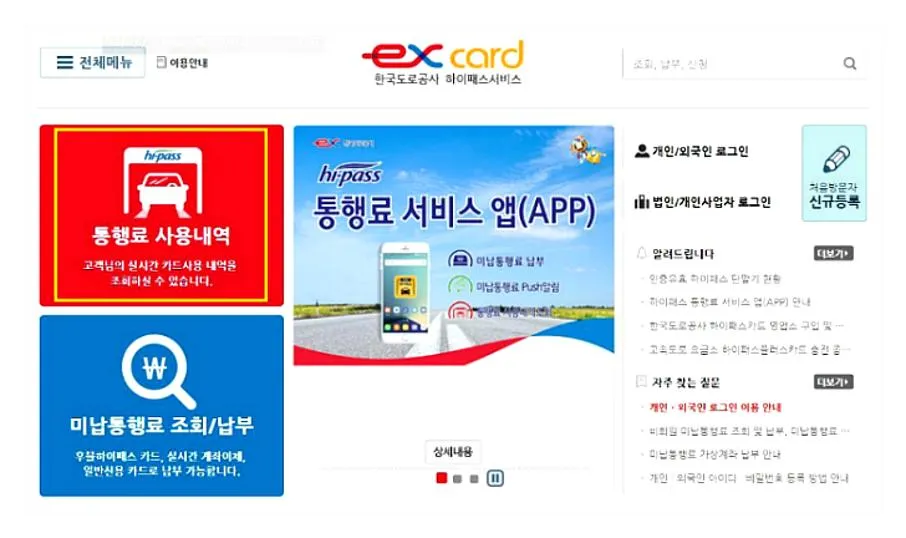하이패스 사용내역 조회