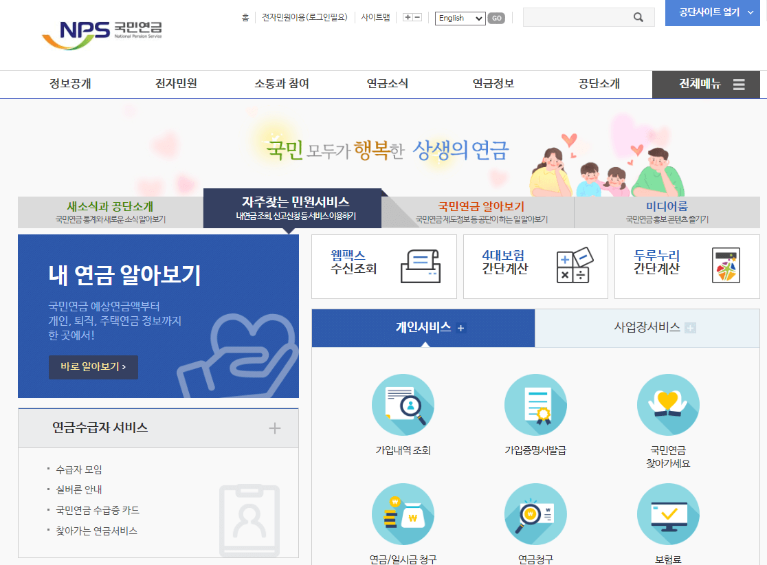 국민연금-예상-수령액-조회-방법
