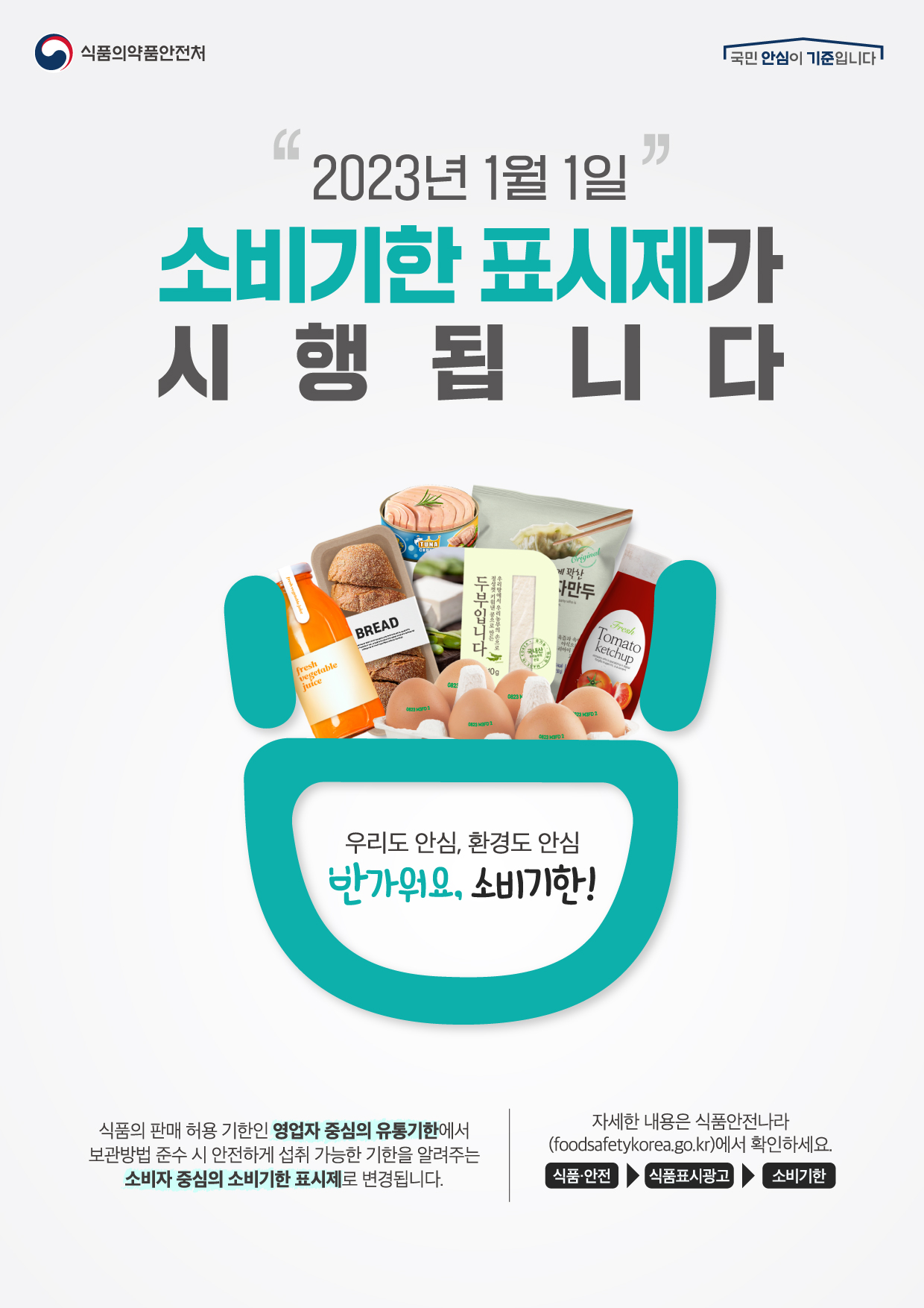  유통기한 지났는데 먹어도 된다고?ㅣ소비기한 표시제ㅣ유통기한