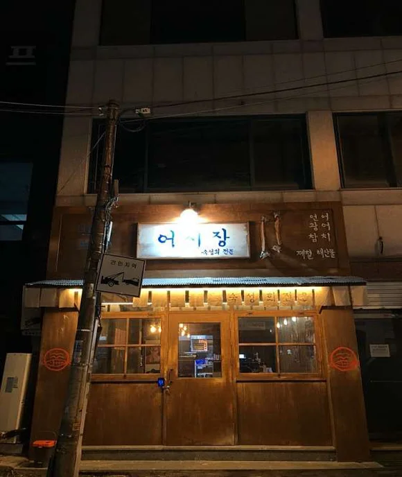 어시장