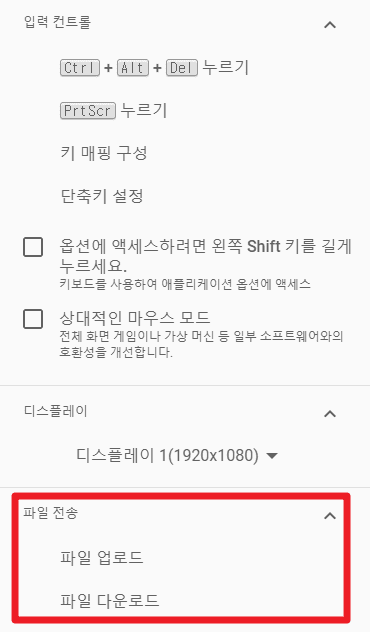 크롬 원격 데스크톱 연결 및 사용법 크롬 원격 데스크톱 연결 및 사용법