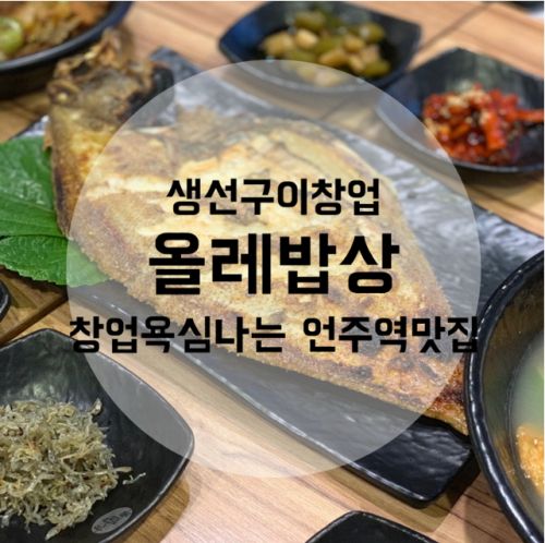제주밥상 이미지