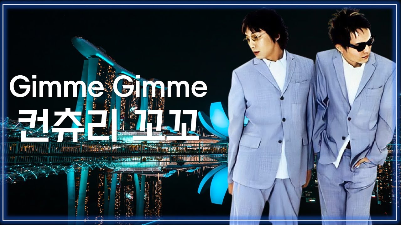  Gimme! Gimme! - 컨츄리 꼬꼬 / 케이팝 K-POP / Country Kkokko