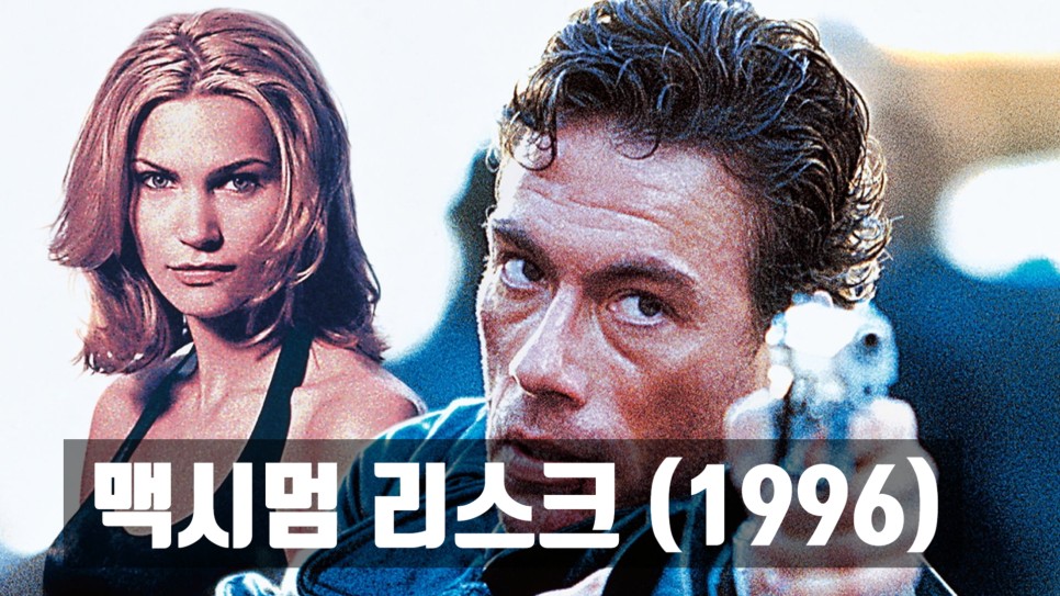 맥시멈(MAXIMUM) 이미지